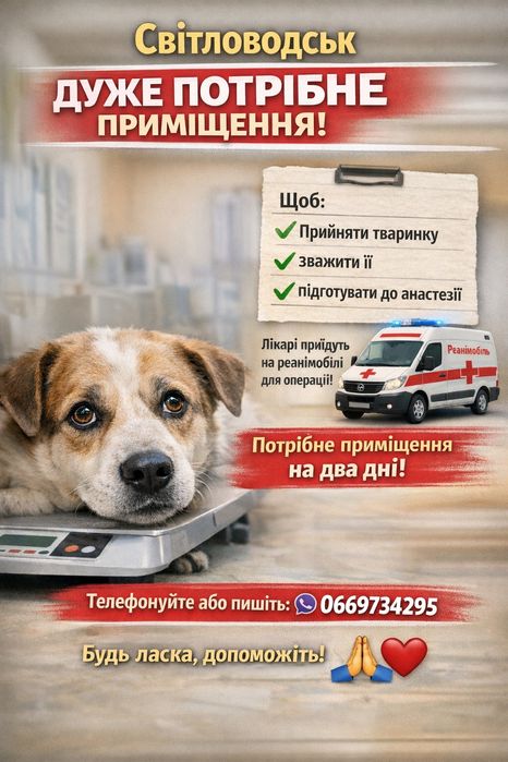 Дуже потрібне приміщення