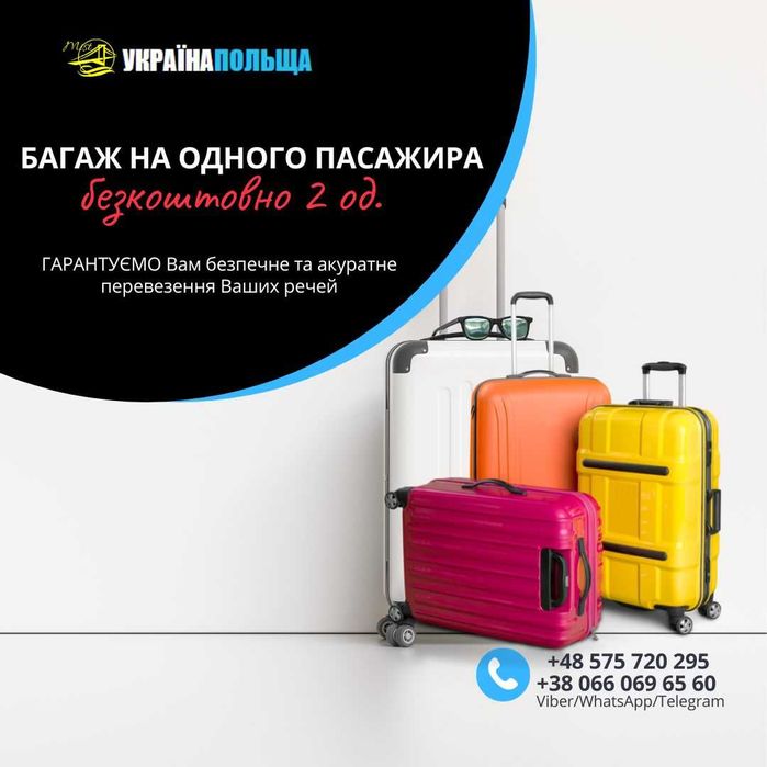 Запоріжжя Варшава прямі рейси Пасажирські перевезення Україна Польща