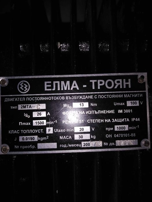 Электродвигатель постоянного тока. Болгарский.