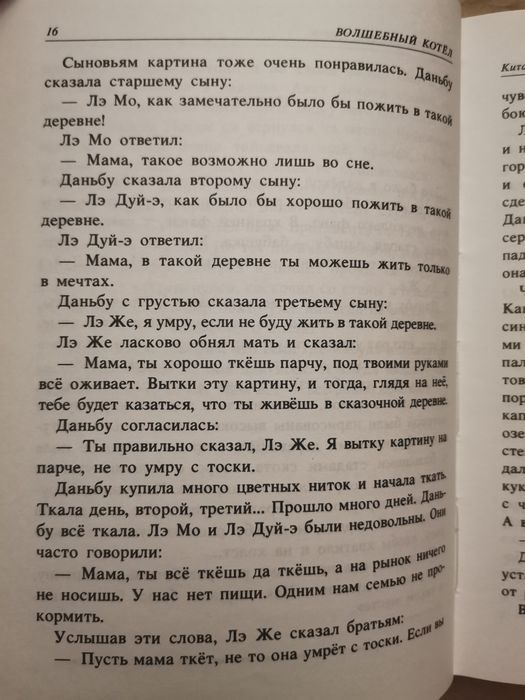 Книжки Императорский пес. Волшебный котел