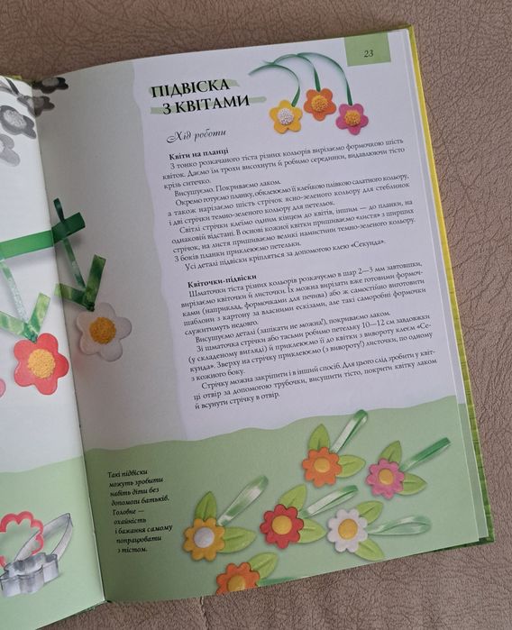Книга "Найкращі подарунки з солоного тіста"