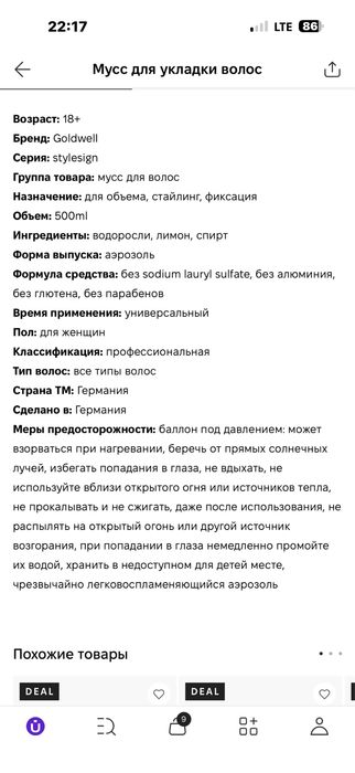 Мусс для волос goldwell