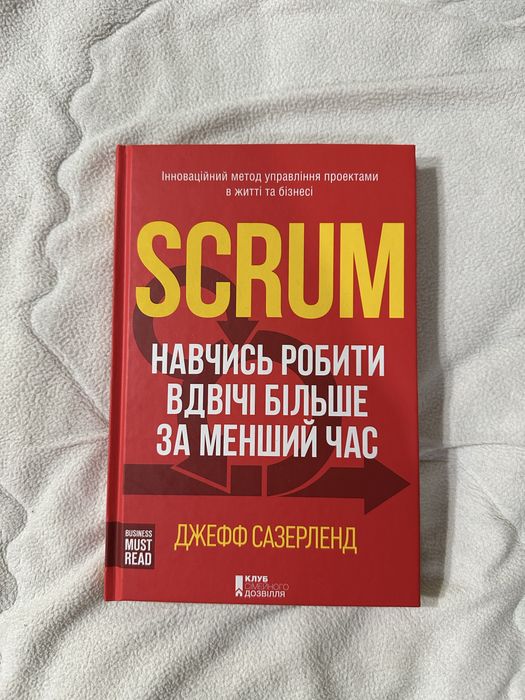 Scrum Сазерленд I Навчись робити вдвічі більше I Тайм-менеджмент,Бізне