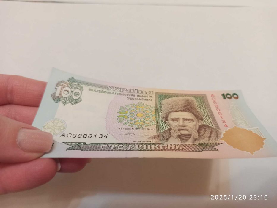 Купюра 100 грн номер АС0000134 підпис В.Ющенко