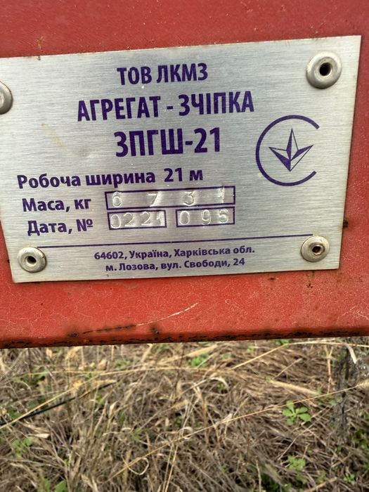 Шлейф борона ларі 21