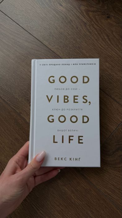 Good vibes, good life | Любов до себе - ключ до розкриття вашоі величі