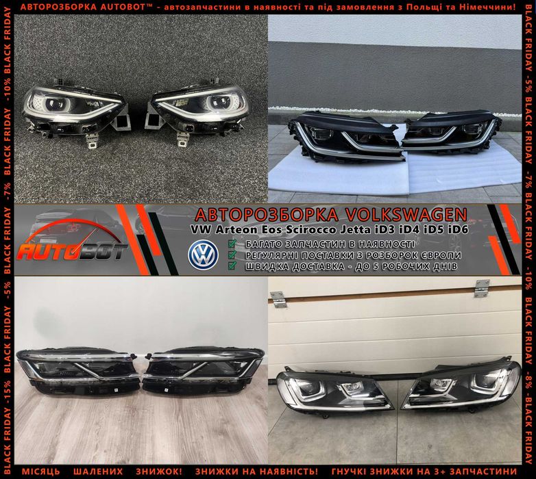 Фари передні ліва права фара запчастини з розборки Шкода Skoda Kodiaq Kamiq Karoq Enyaq Rapid Fabia Octavia ліхтарі стопи задні бампер крило капот б/у