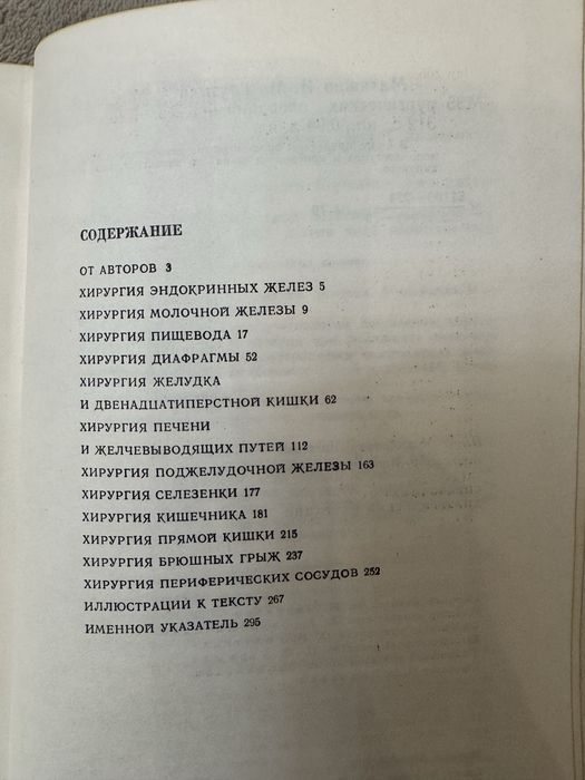 И.М.Матяшин, А.М.Глузман  Справочник хирургических операций (Эпонимы)