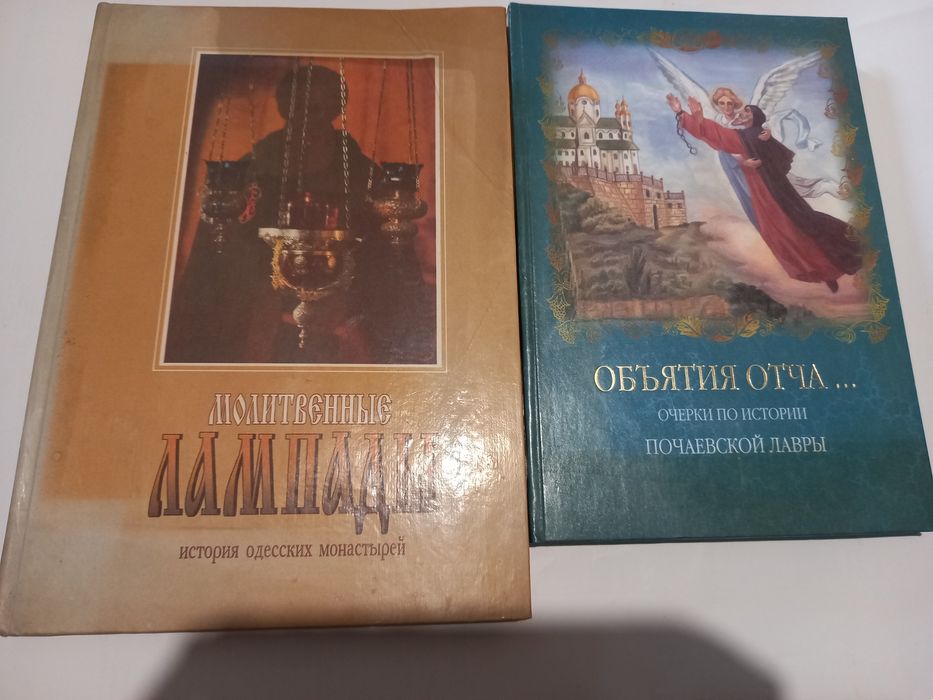 Православные книги