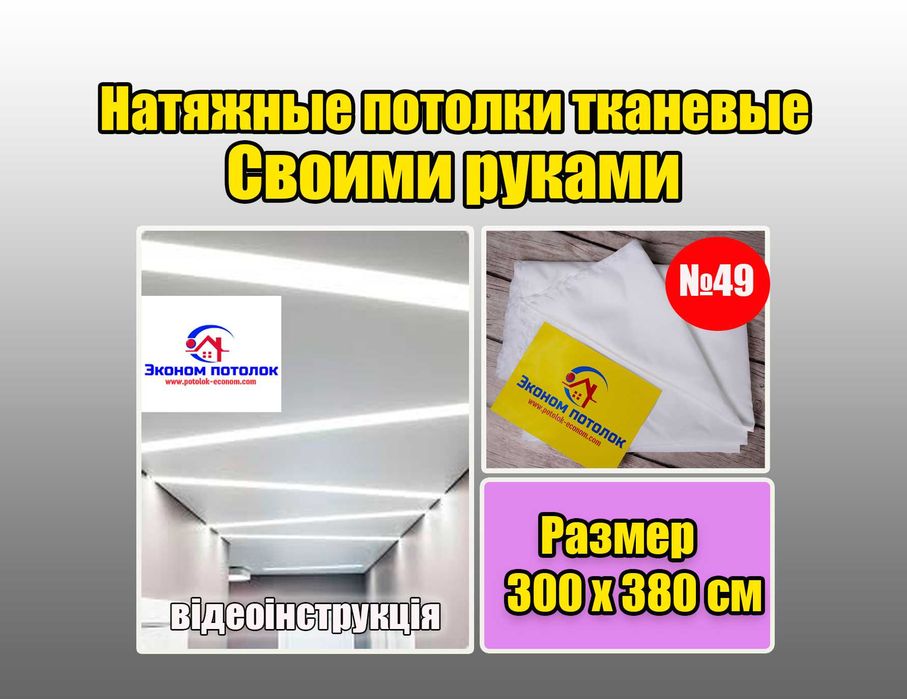 Натяжні стелі тканинні натяжные потолки натяжной потолок тканевый