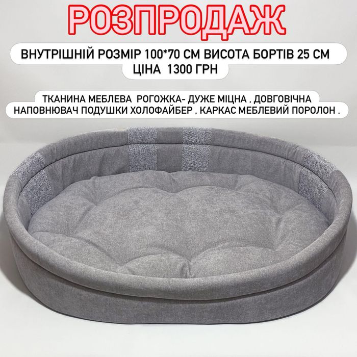 Лежанки  для собак великих розмірів