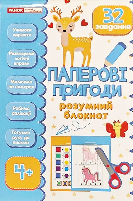 Зошити із завданнями, аплікаціями, наліпками