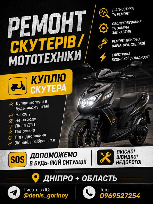 Ремонт Хонда Летс Джог мопед, скутер