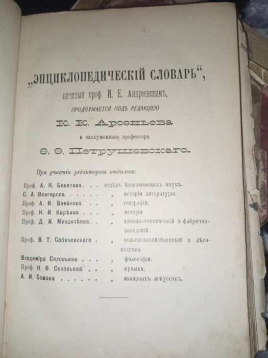 Словник старовинний брокгауз ефрон