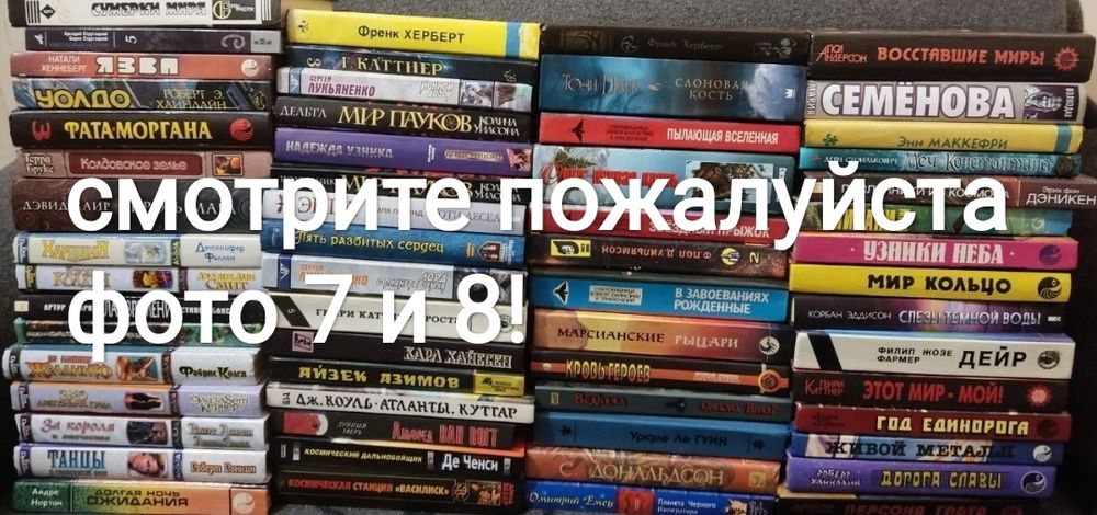 Фантастика лучшие книжки классиков жанров, большой комплект книг 60 шт
