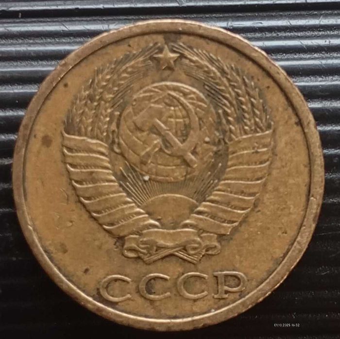 2 копейки 1981 рік