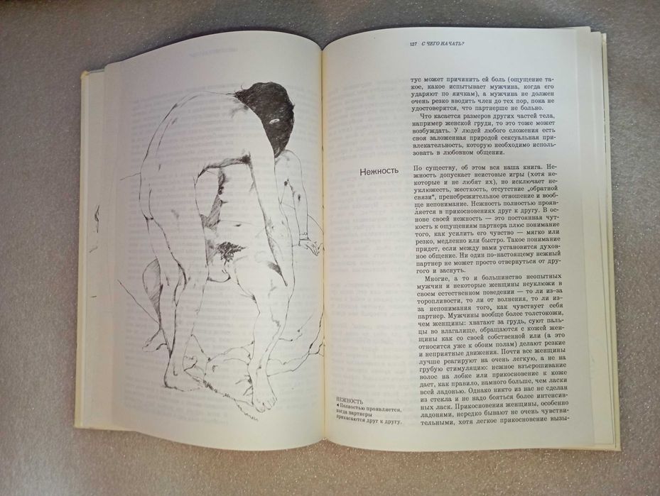 Радость секса . Книга о премудростях любви . Комфорт А.