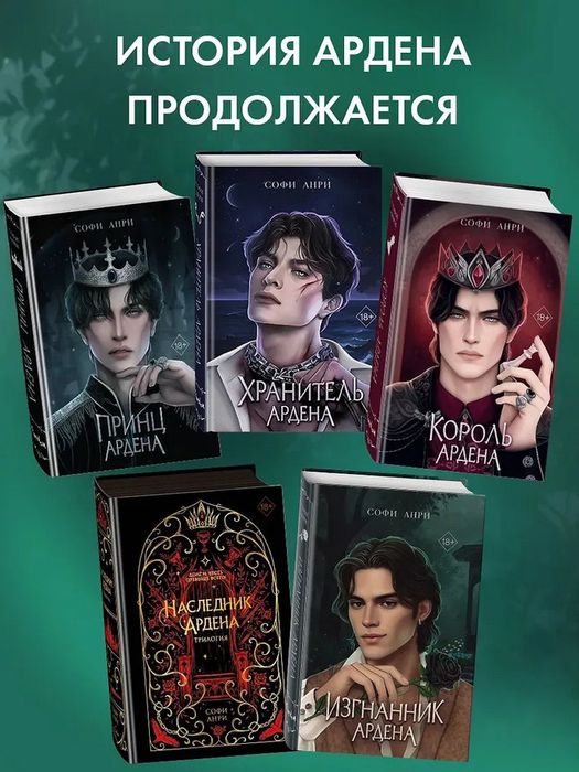 (В НАЛИЧИИ) комплект книг  Софи Анри