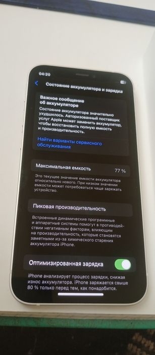 Айфон 12 міні білого кольору