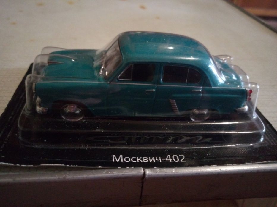 Журнальная серия А.Л.Москвич 402