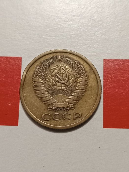 Пять копеек  СССР 1971.