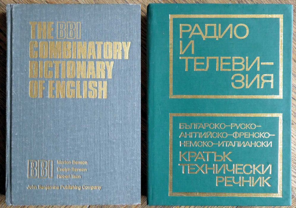 Словари: English 34000, 42000 и 70000 слов, Български, Политехнический