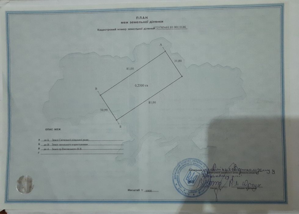 Продам земельну ділянку в селі Світязь