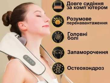 Массажер для шеи и тела