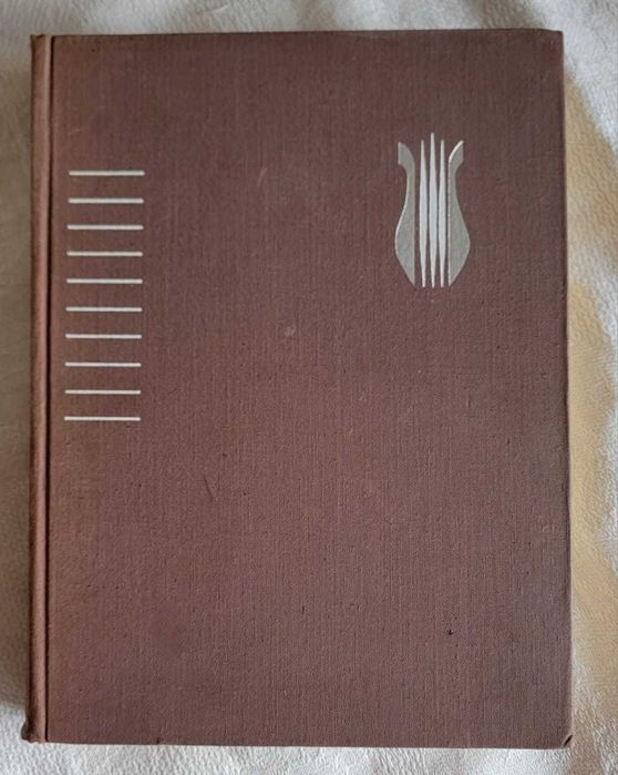 Энциклопедический музыкальный словарь, 1966 шИКАРНЫЙ.