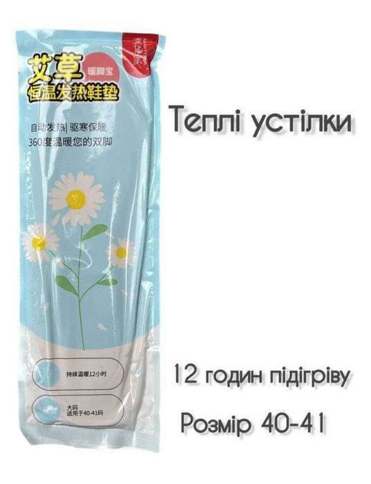 Самонагревающиеся термостельки. Разные размеры. Опт и розница.