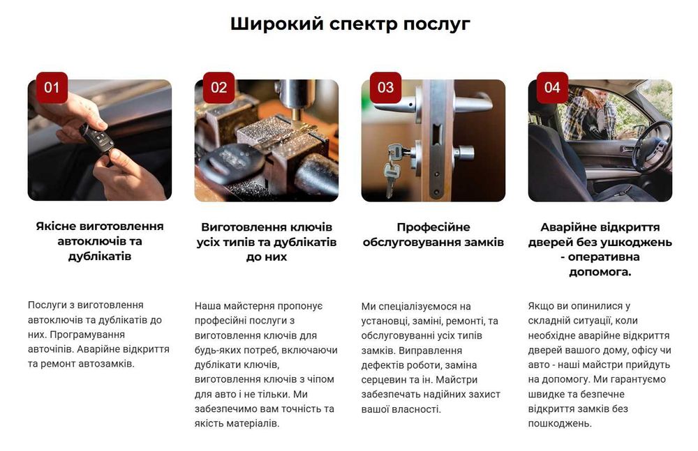 Аварійне  відкриття авто, дверей, сейфів, ремонт замків