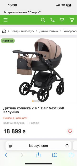 Коляска дитяча 2 в 1 Bair next