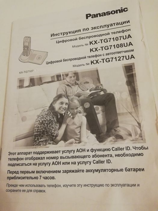 Радиотелефон цифровой