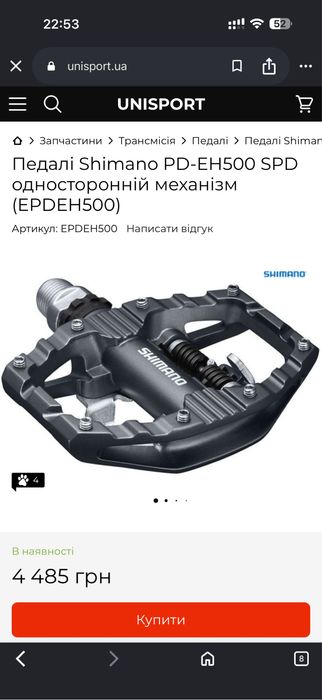 Педалі Shimano PD-EH500 SPD