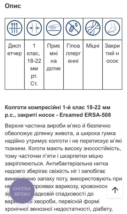Компресійні колготи 1 клас, 7 розмір