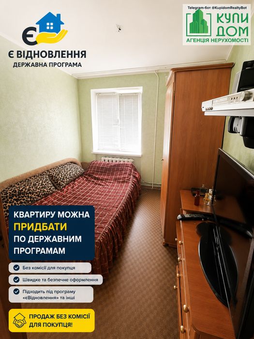 Продам 4 х кімнатну квартиру. Без комісії для покупця!