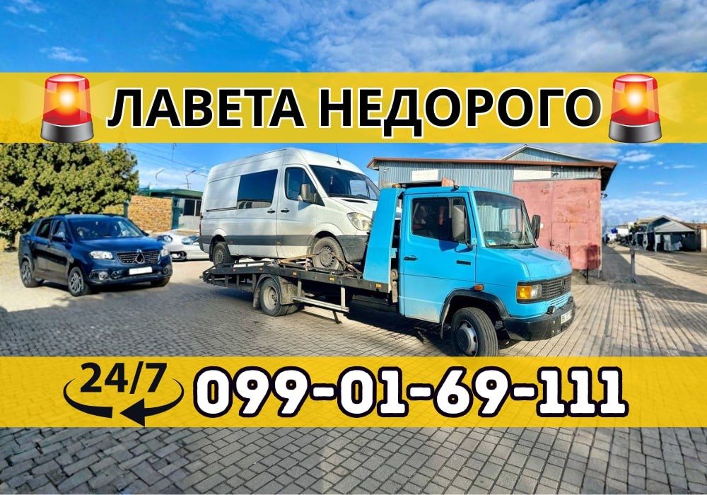 ЕВАКУАТОР Лавета Сарни 24/7 -Недорого - Попутний евакуатор - Кювет/ДТП