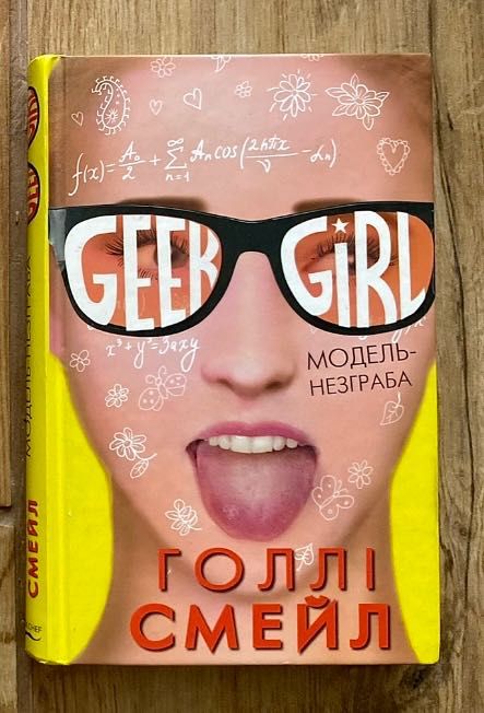 Г. Меннерс. Модель незграба