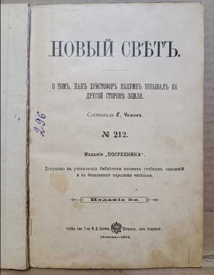 Новый Свет. О том, как Христофор Колумб побывал на другой стороне Земли.