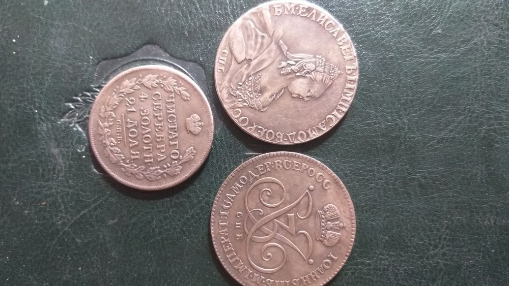 Сувенирные Монеты Империя, рубли  Елизавета1, Екатерина 2, 3 шт