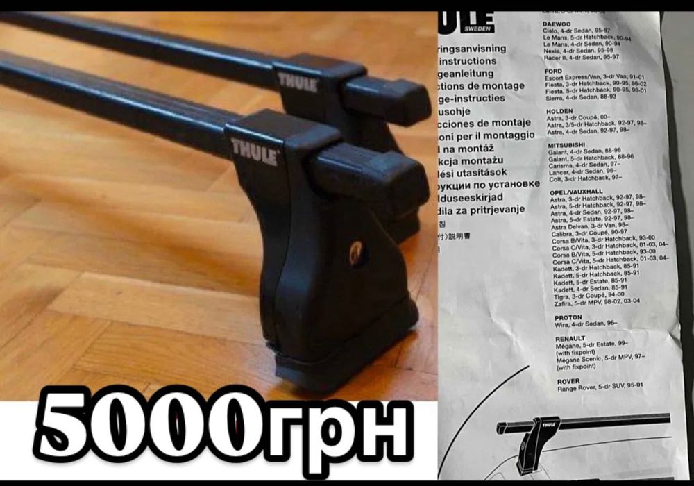 поперечины рейлинги интегрированные багажник Thule на дах крышу