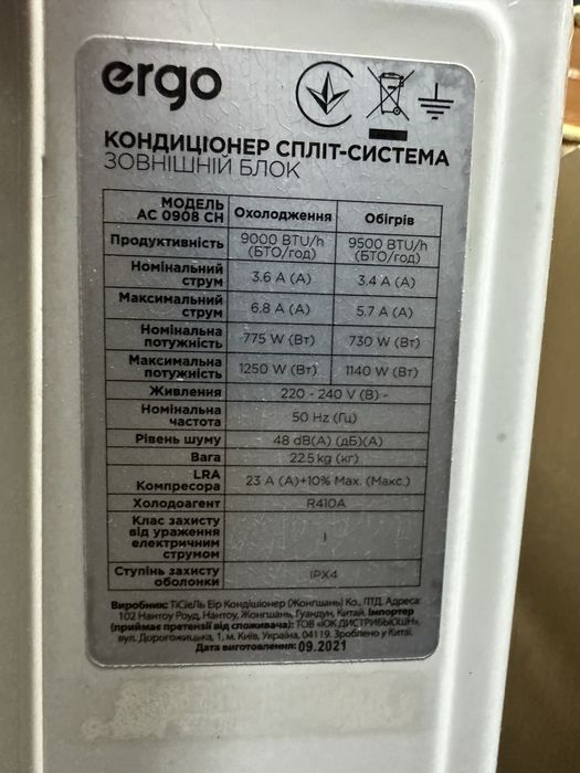 Кондиціонер Ergo AC 0908 CH