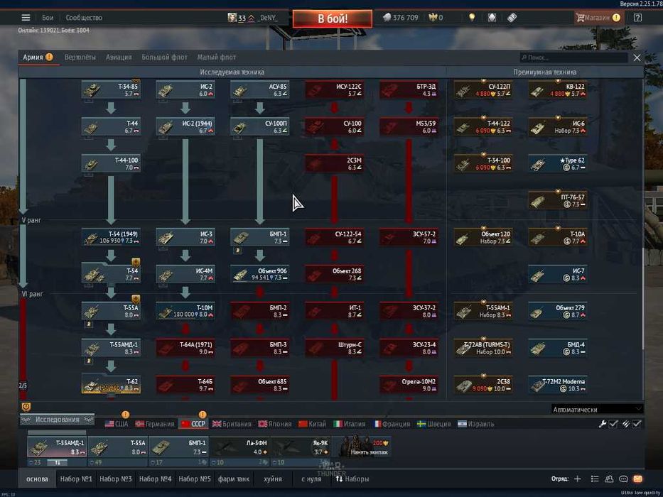 Хороший акаунт WarThunder для впевненного старту СРСР мейн на 8.3