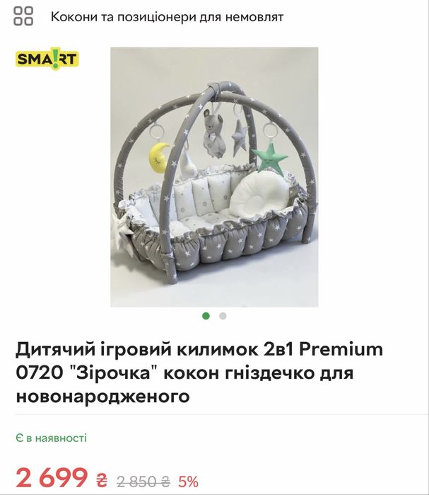 Ігровий килимок-кокон (гніздечко) 2в1 з дугами, іграшками та ортопедичною подушкою