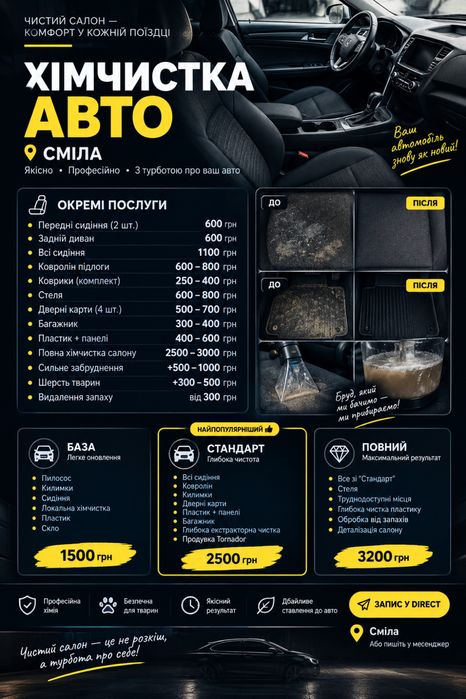 Хімчистка авто , прибирання -Сміла