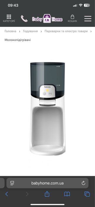 Молокопідігрівач BabyBrezza Instant Warmer