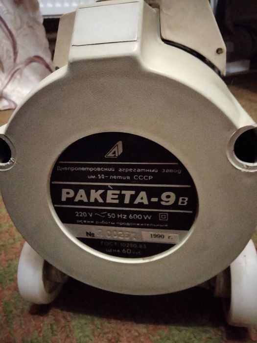Пылесос ракета 9в