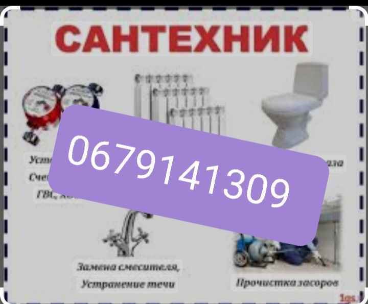 Услуги сантехника вода канализация отопление