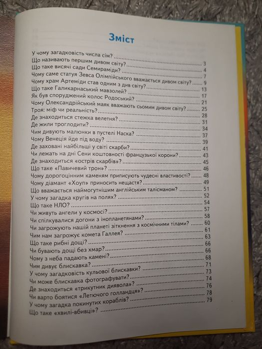 Дитячі енциклопедії