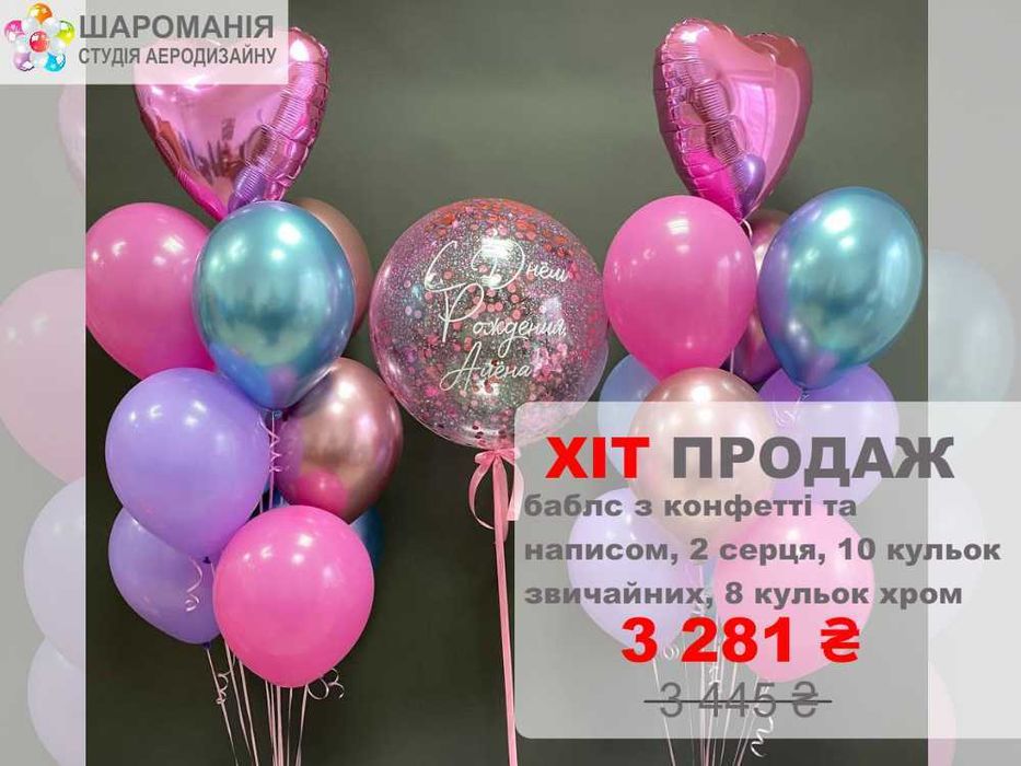Воздушные шары, гелиевые шары. Коробки сюрприз. Доставка 24/7